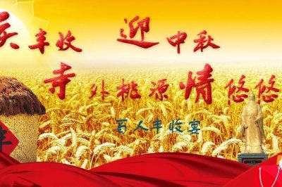 南部縣首屆豐收節(jié)慶祝活動(dòng)寺外桃源分會(huì)場(chǎng)